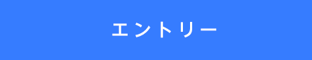 エントリー2026