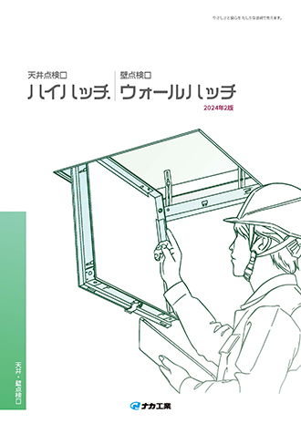 天井点検口・壁点検口