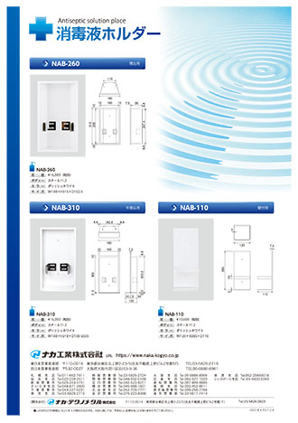 消毒液ホルダー（PDF）