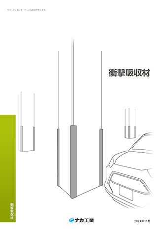 衝撃吸収材
