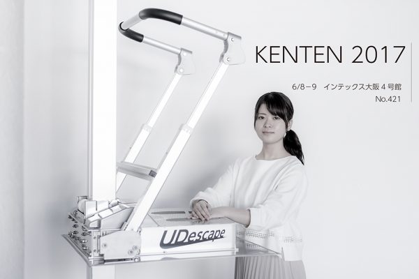 KENTEN2017お知らせ