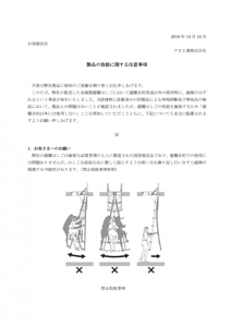 製品の取扱に関する注意事項