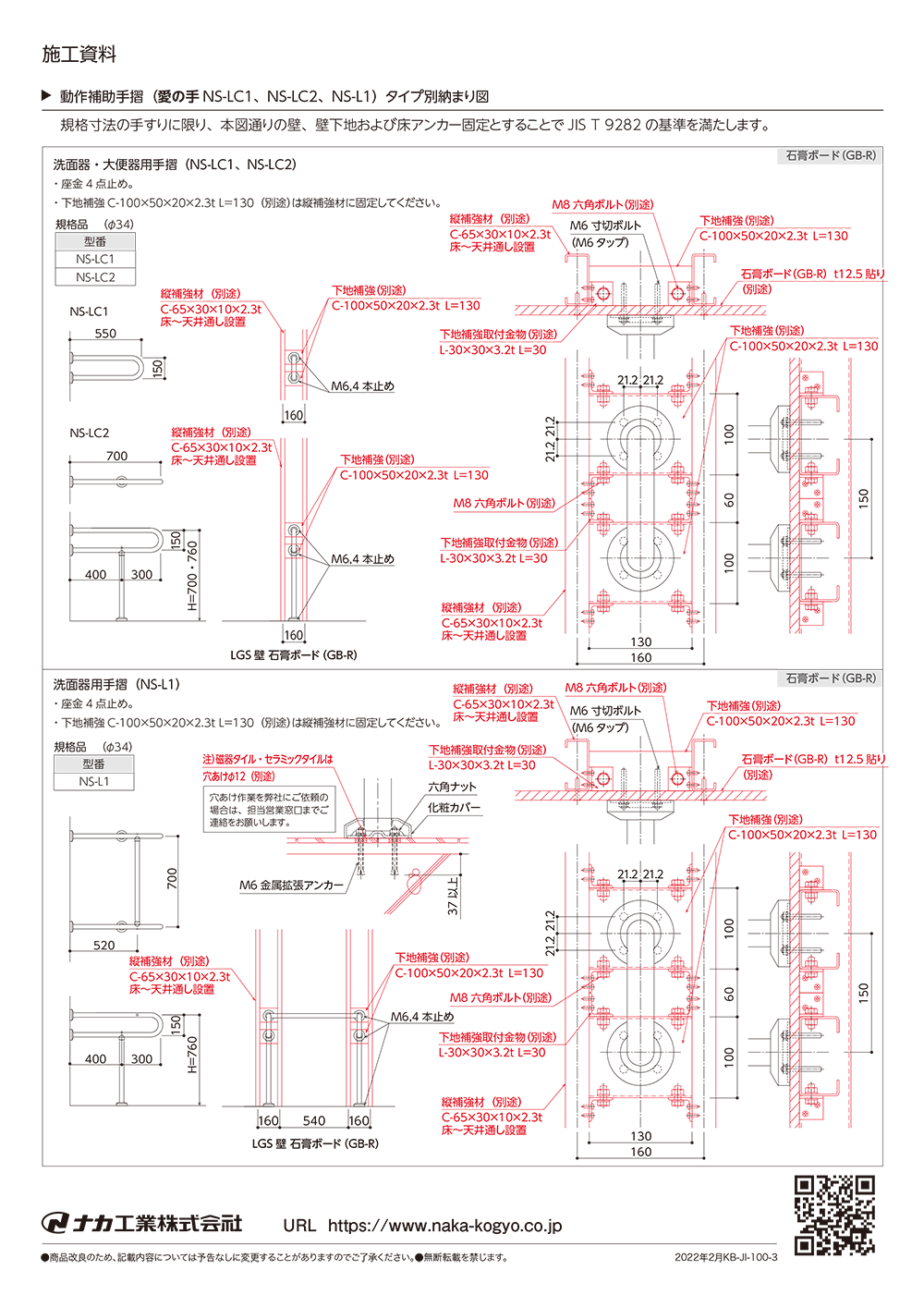 下地補強資料