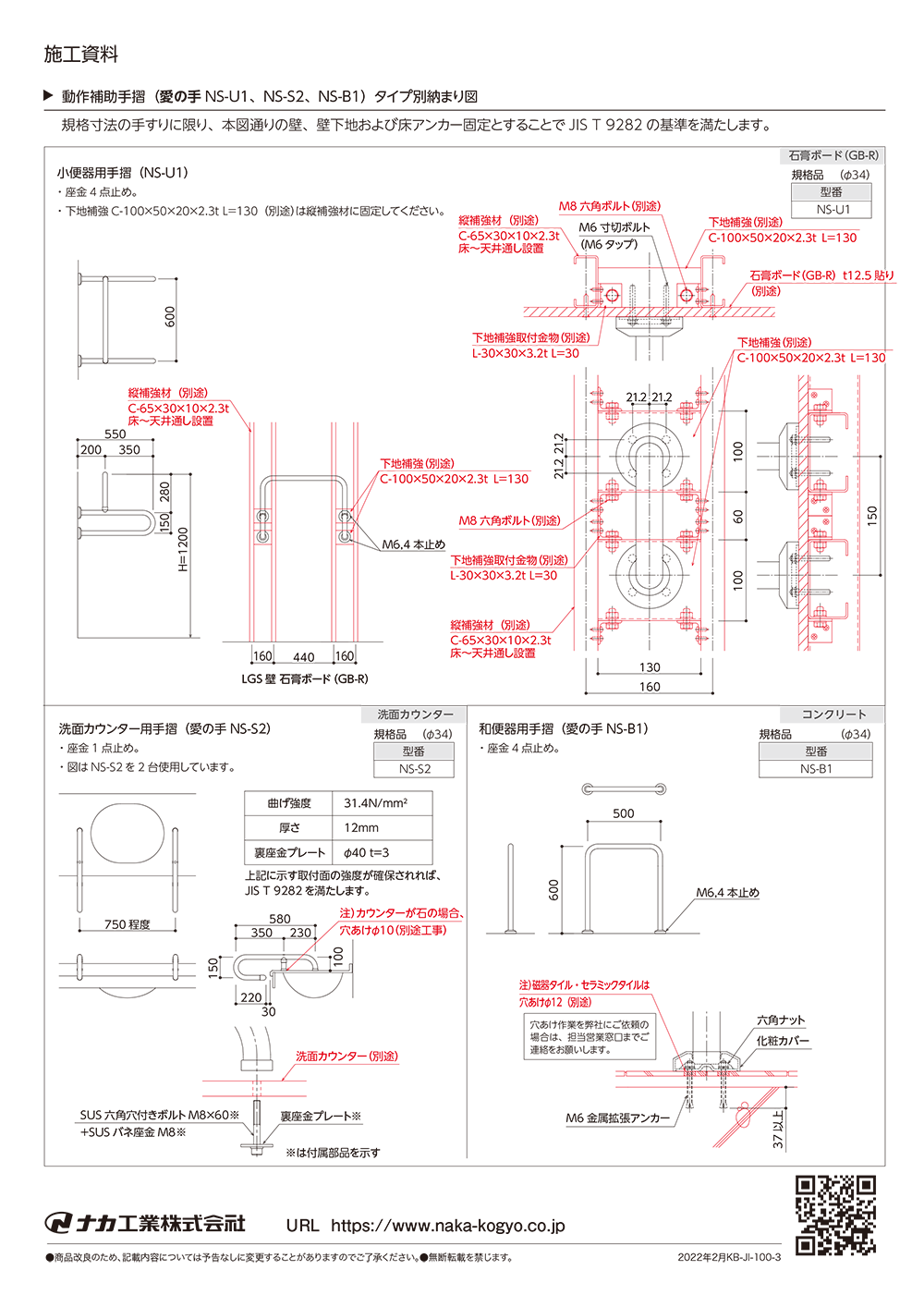 下地補強資料