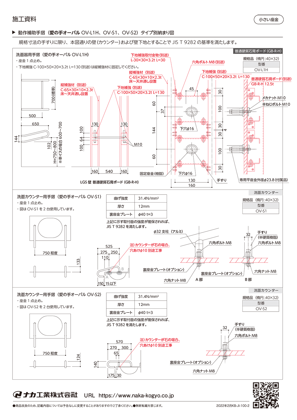 下地補強資料