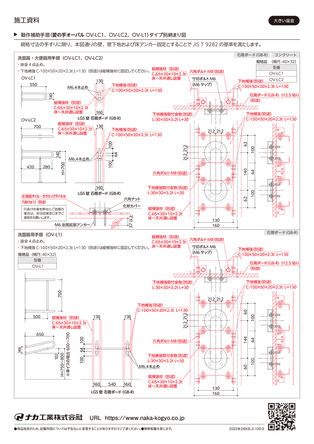 下地補強資料