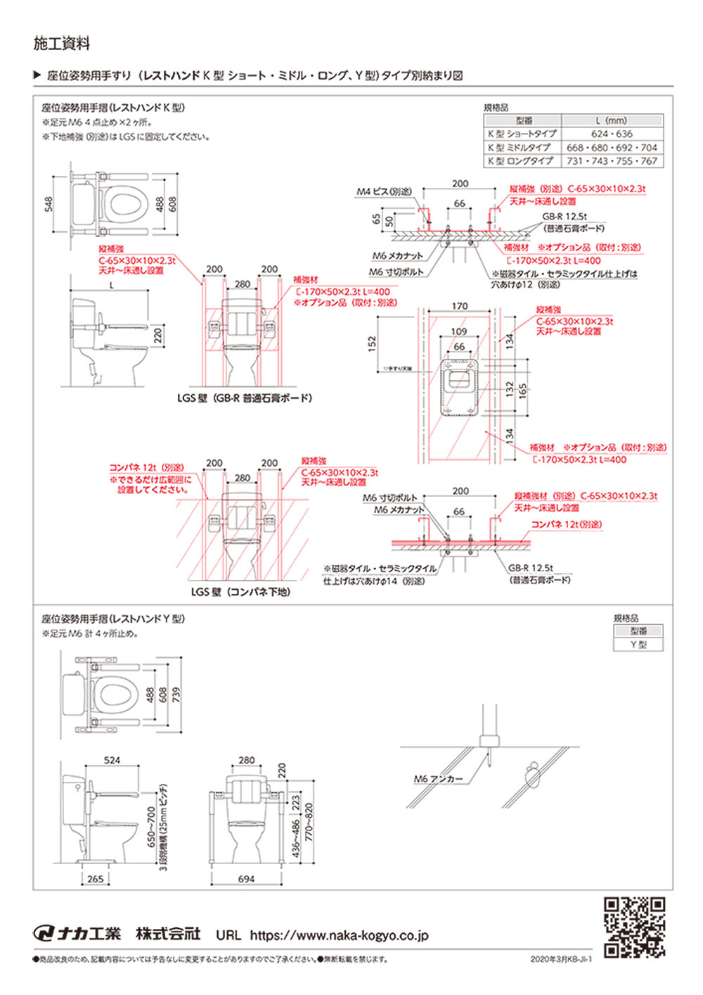 下地補強資料