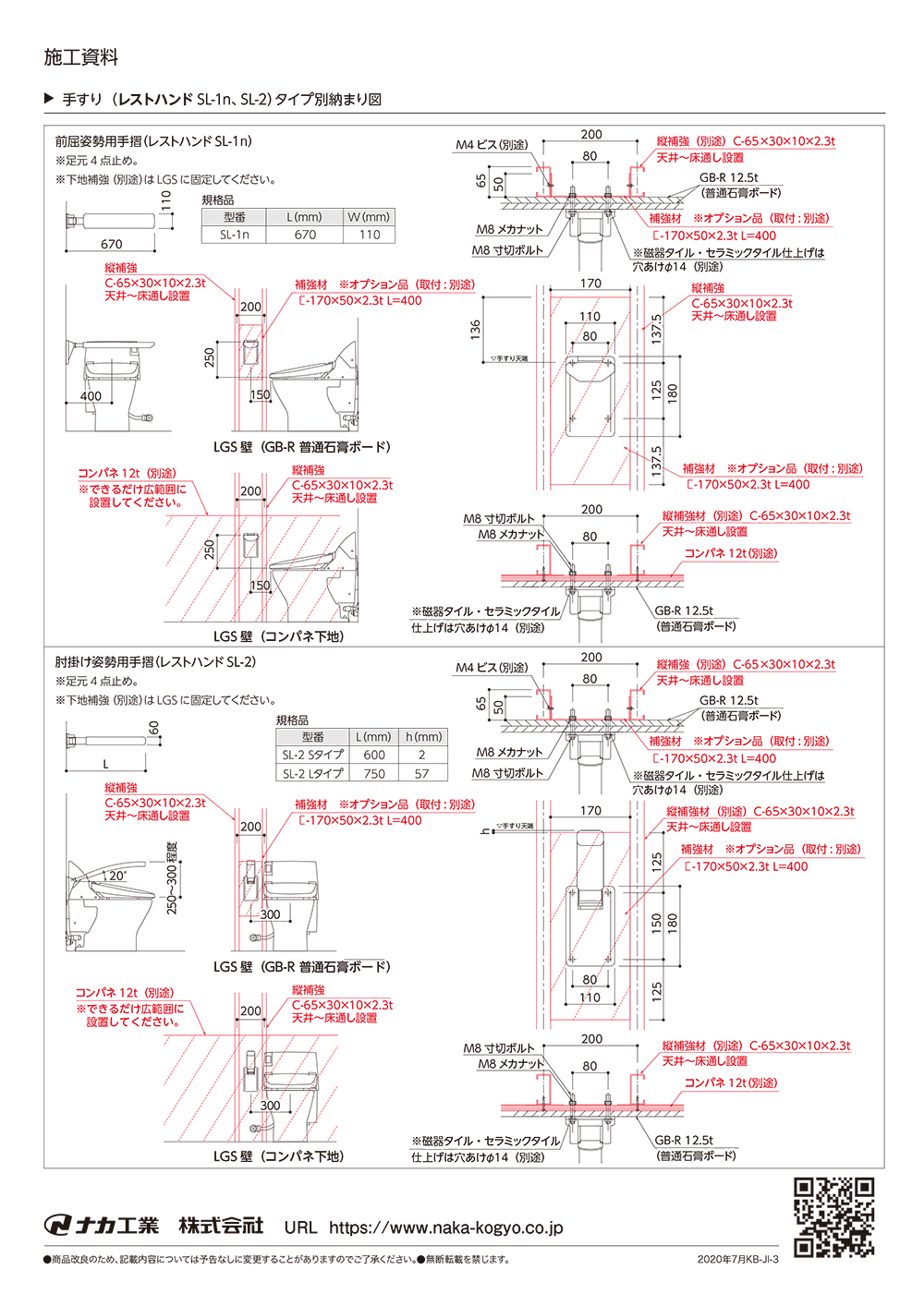 下地補強資料