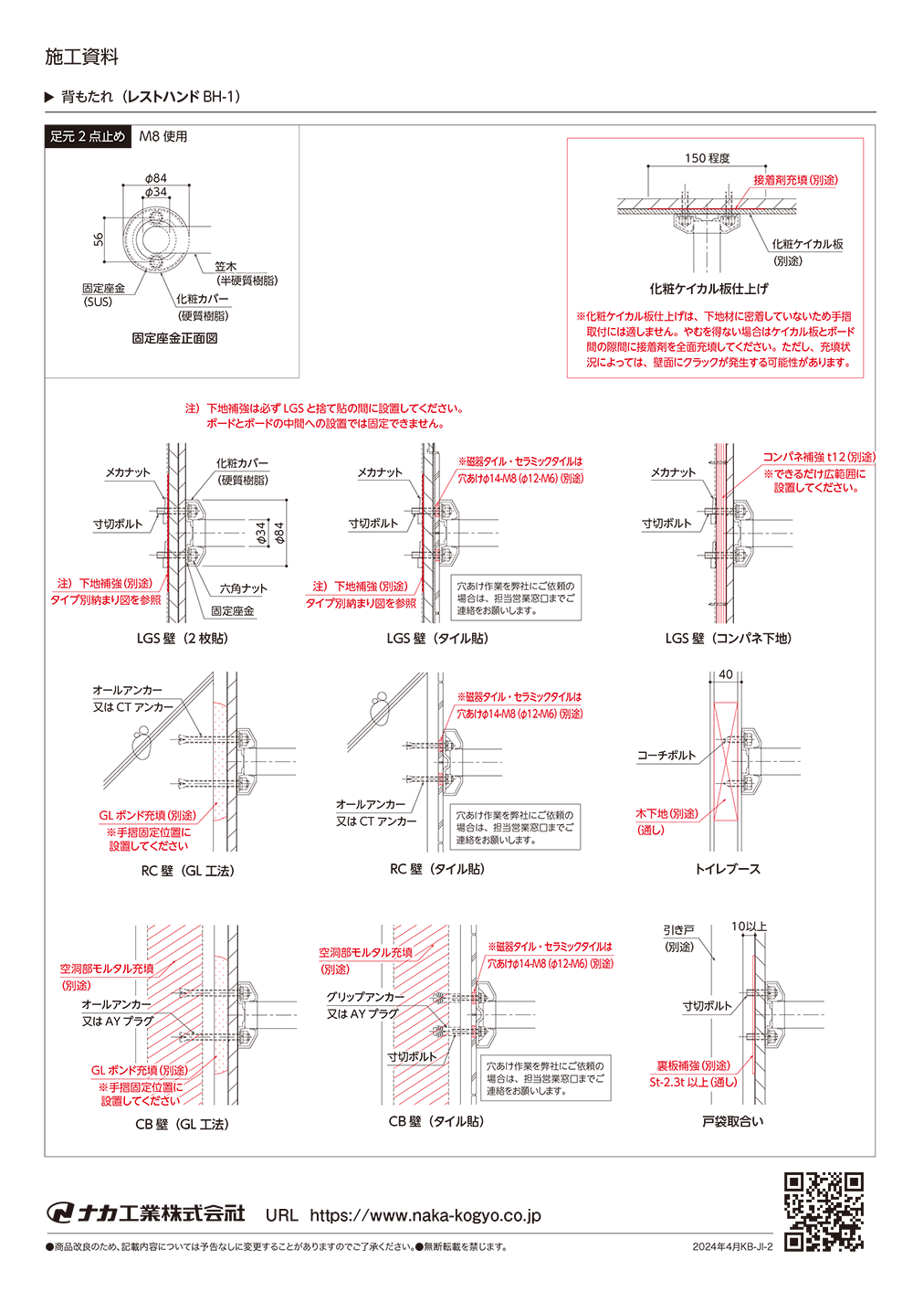 下地補強資料