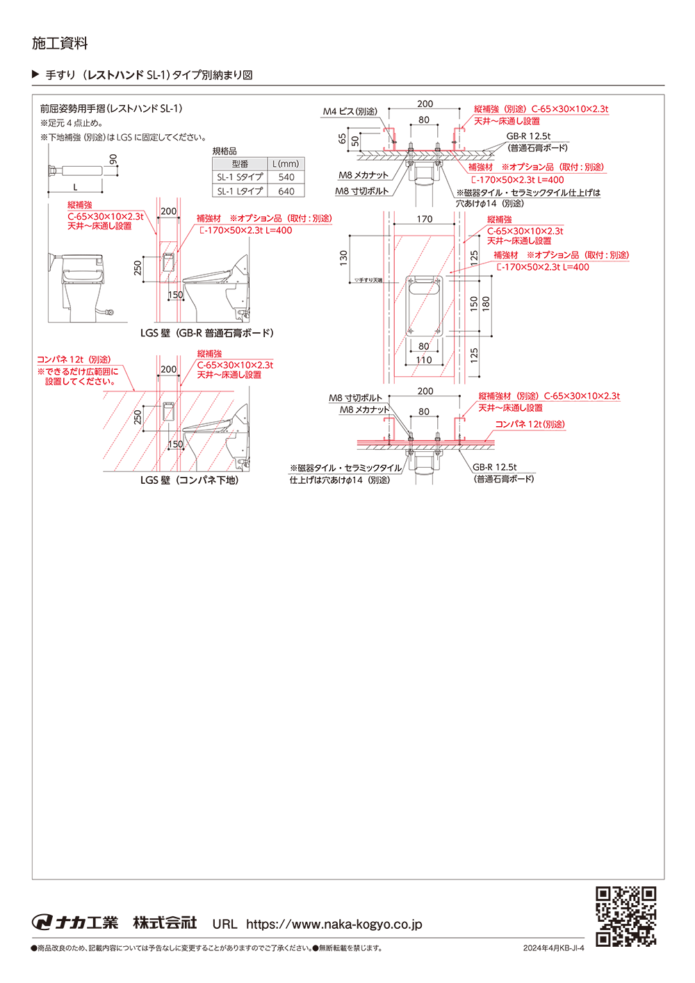 下地補強資料