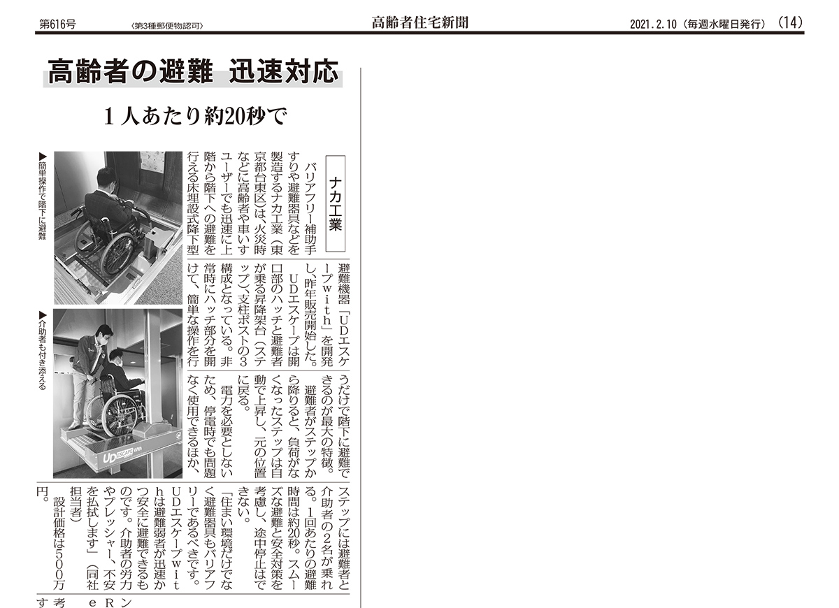 高齢者住宅新聞記事