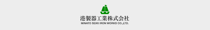 港製器工業株式会社